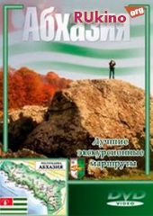 Абхазия: Лучшие экскурсионные маршруты