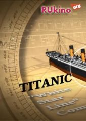 Титаник. Символ могущества человечества