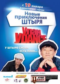 Улан-Уdance