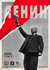 Ленин - 150 лет