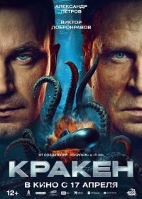 Кракен