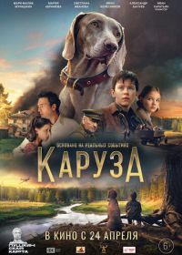 Каруза