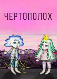 Чертополох