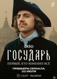 Государь