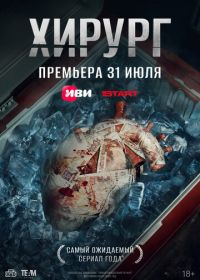 Хирург