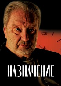 Назначение