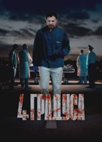 4 градуса