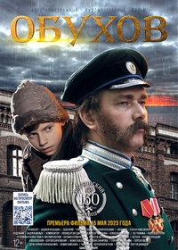 Обухов