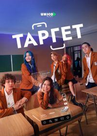Таргет