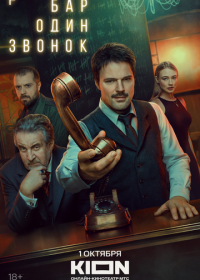 Бар «Один звонок»