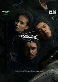 Чёрная икра