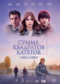 Сумма квадратов катетов