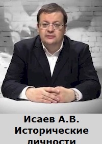 Исторические личности Великой Отечественной войны