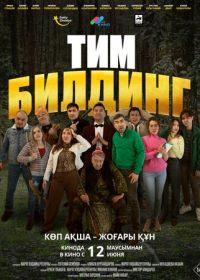 Тимбилдинг