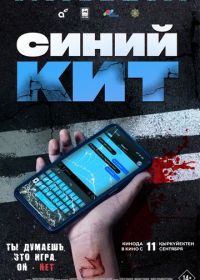 Синий кит