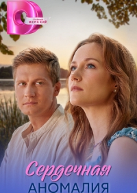 Сердечная аномалия