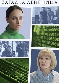 Загадка Лейбница