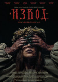 Извод: Ведьмина топь