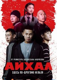 Айхал