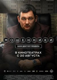 Мошенники
