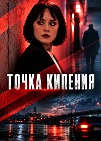 Точка кипения