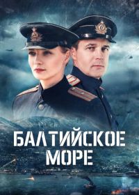 Балтийское море